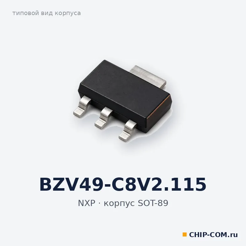 BZV49-C8V2.115, корпус SOT-89 (типовой вид)
