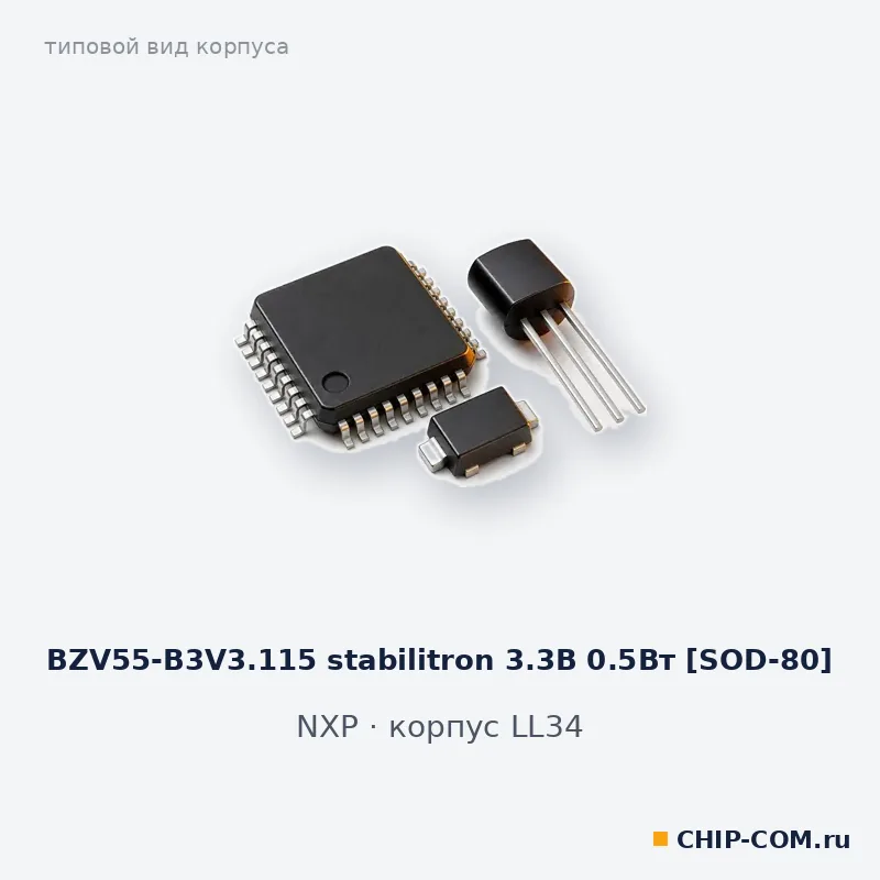 BZV55-B3V3.115 stabilitron 3.3В 0.5Вт [SOD-80], корпус LL34 (типовой вид)
