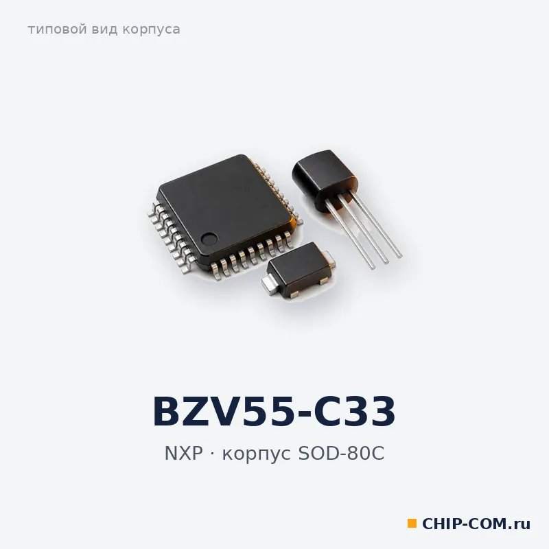 BZV55-C33, корпус SOD-80C (типовой вид)