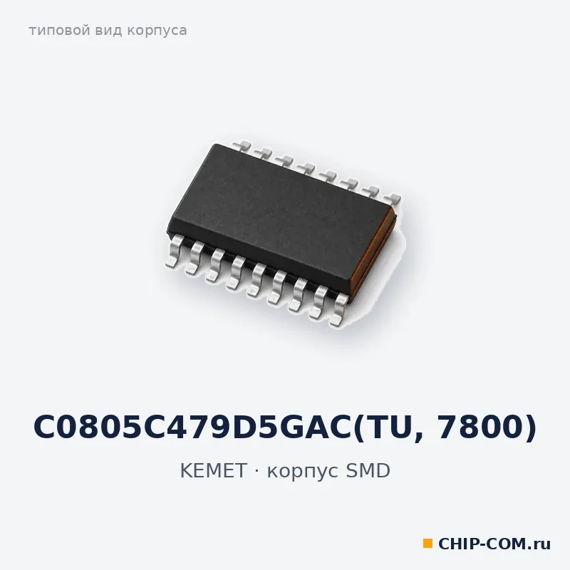 C0805C479D5GAC, корпус SMD (типовой вид)