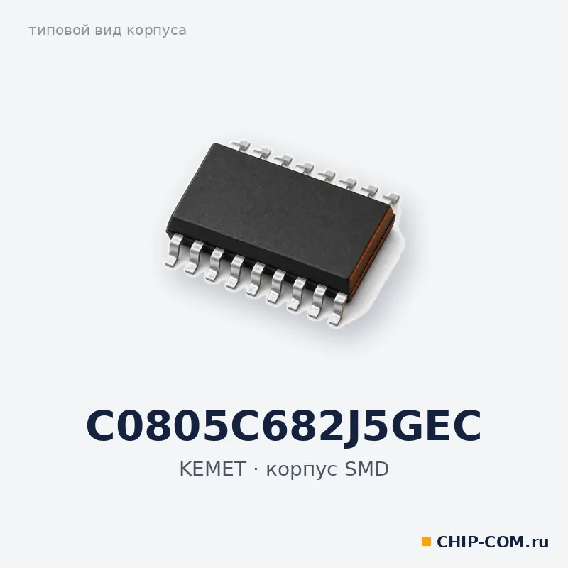 C0805C682J5GEC, корпус SMD (типовой вид)