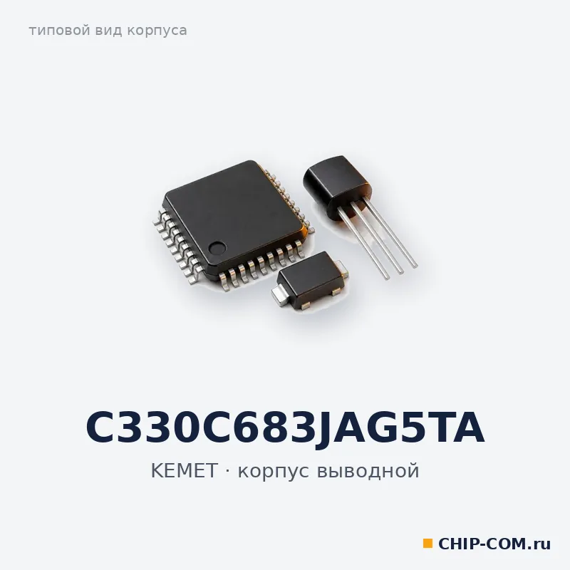 C330C683JAG5TA, корпус выводной (типовой вид)