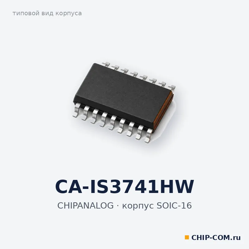CA-IS3741HW, корпус SOIC-16 (типовой вид)