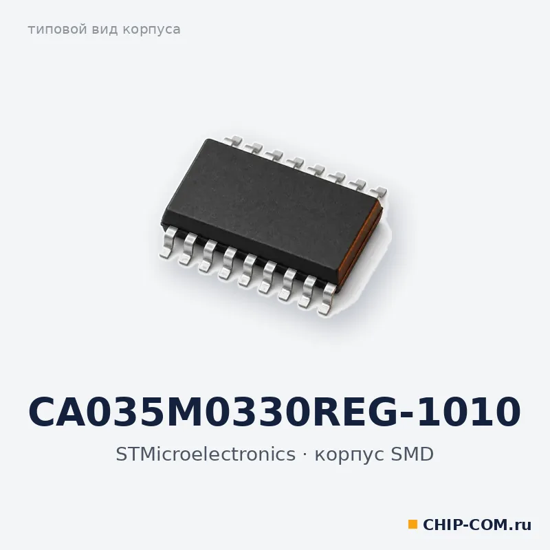 CA035M0330REG-1010, корпус SMD (типовой вид)