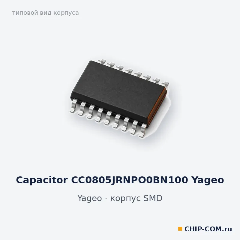 Capacitor CC0805JRNPO0BN100 Yageo, корпус SMD (типовой вид)