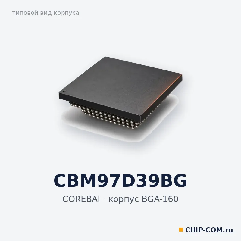 CBM97D39BG, корпус BGA-160 (типовой вид)