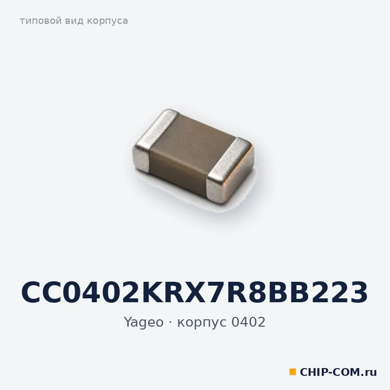 CC0402KRX7R8BB223, корпус 0402 (типовой вид)