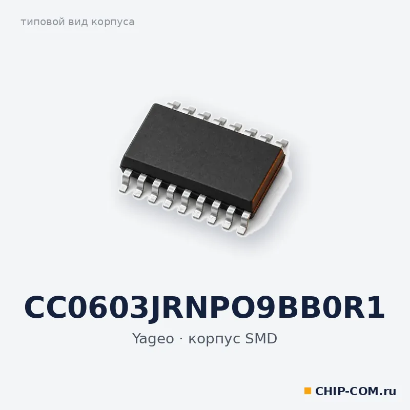 CC0603JRNPO9BB0R1, корпус SMD (типовой вид)