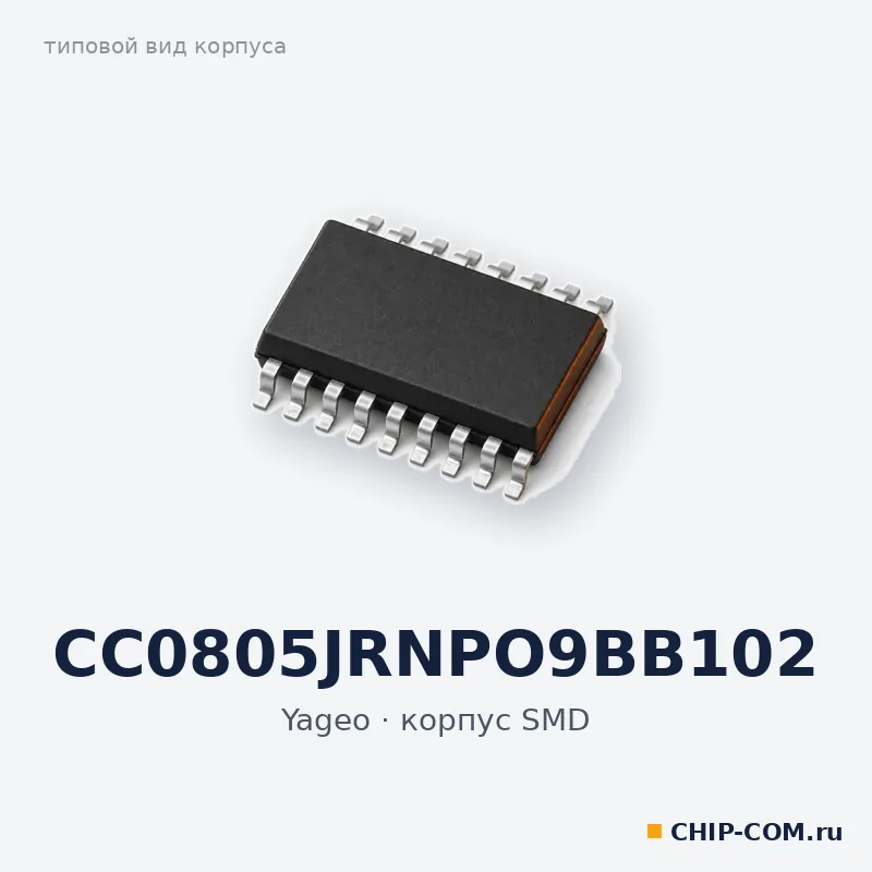 CC0805JRNPO9BB102, корпус SMD (типовой вид)