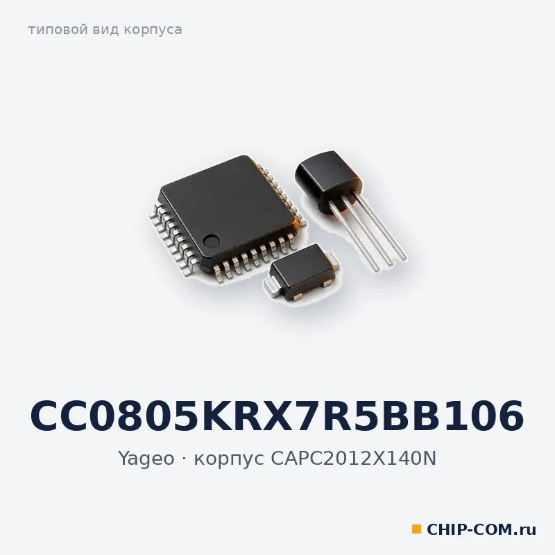 CC0805KRX7R5BB106, корпус CAPC2012X140N (типовой вид)
