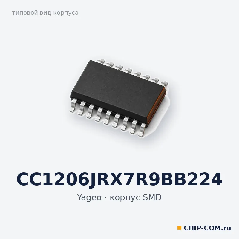 CC1206JRX7R9BB224, корпус SMD (типовой вид)