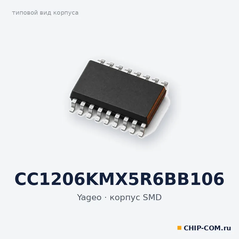 CC1206KMX5R6BB106, корпус SMD (типовой вид)