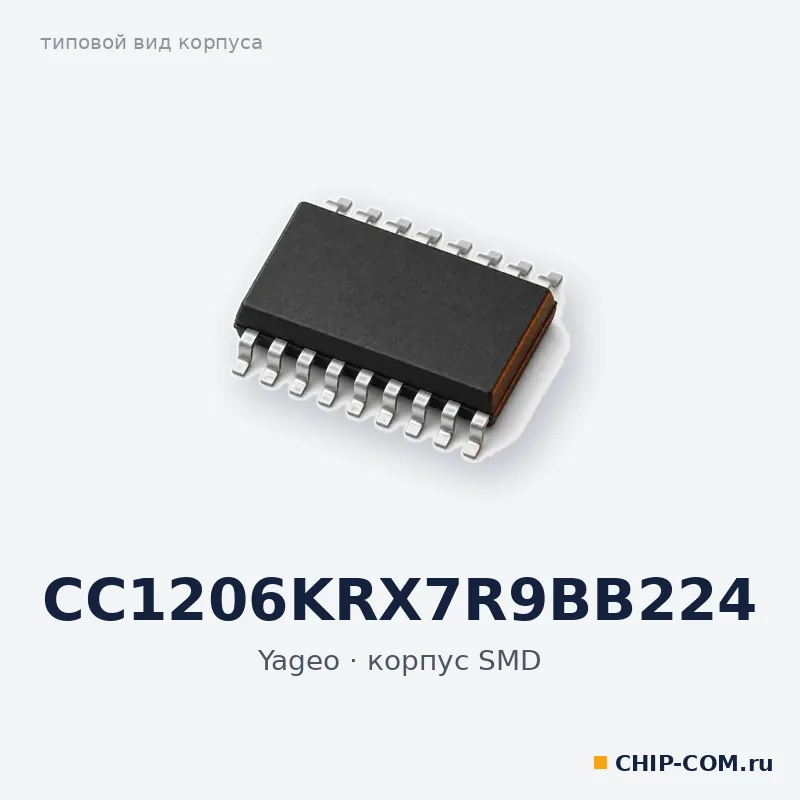 CC1206KRX7R9BB224, корпус SMD (типовой вид)
