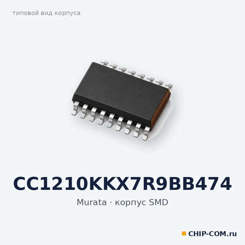 Конденсатор керамический SMD CC1210KKX7R9BB474 Murata