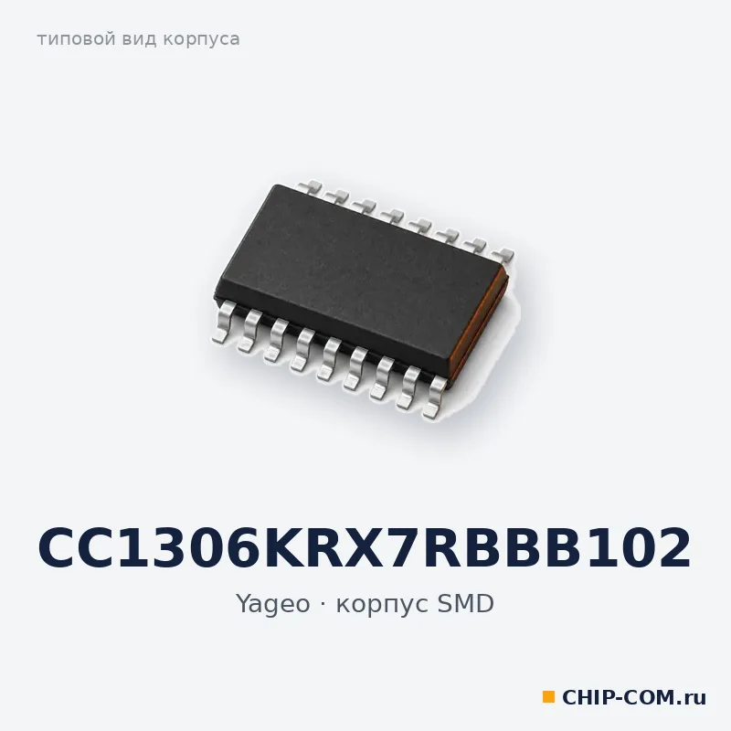 CC1306KRX7RBBB102, корпус SMD (типовой вид)