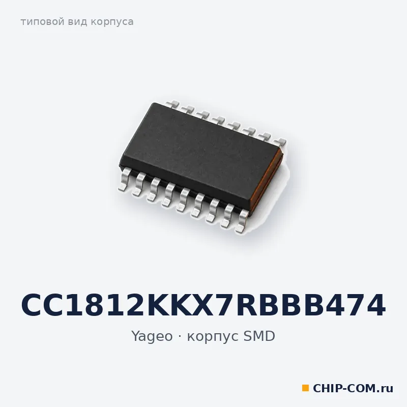 CC1812KKX7RBBB474, корпус SMD (типовой вид)