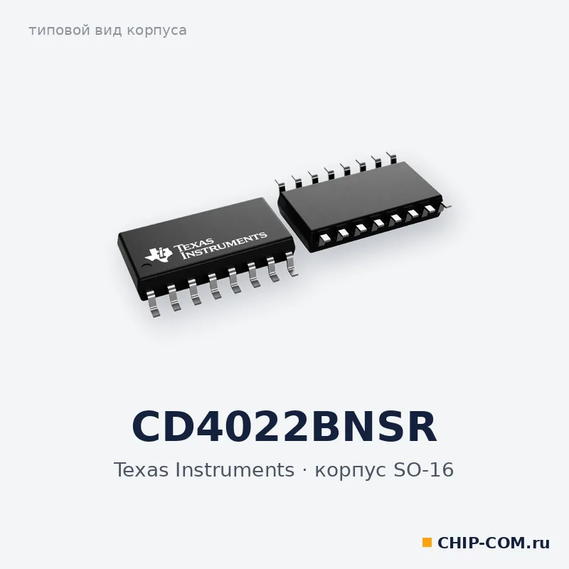 CD4022BNSR, корпус SO-16 (типовой вид)