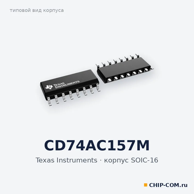 Логическая микросхема CD74AC157M Texas Instruments