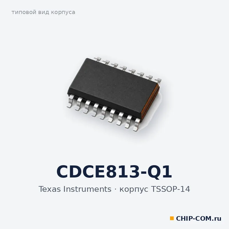 CDCE813-Q1, корпус TSSOP-14 (типовой вид)