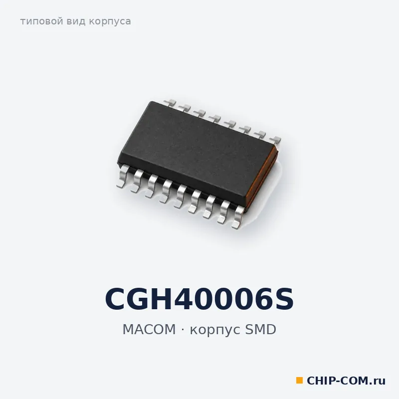 РЧ-компонент CGH40006S MACOM