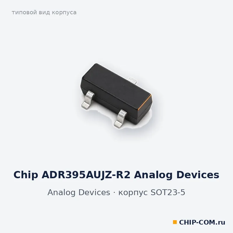Chip ADR395AUJZ-R2 Analog Devices, корпус SOT-23-5 (типовой вид)