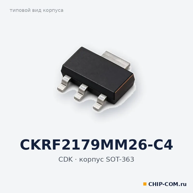 CKRF2179MM26-C4, корпус SOT-363 (типовой вид)