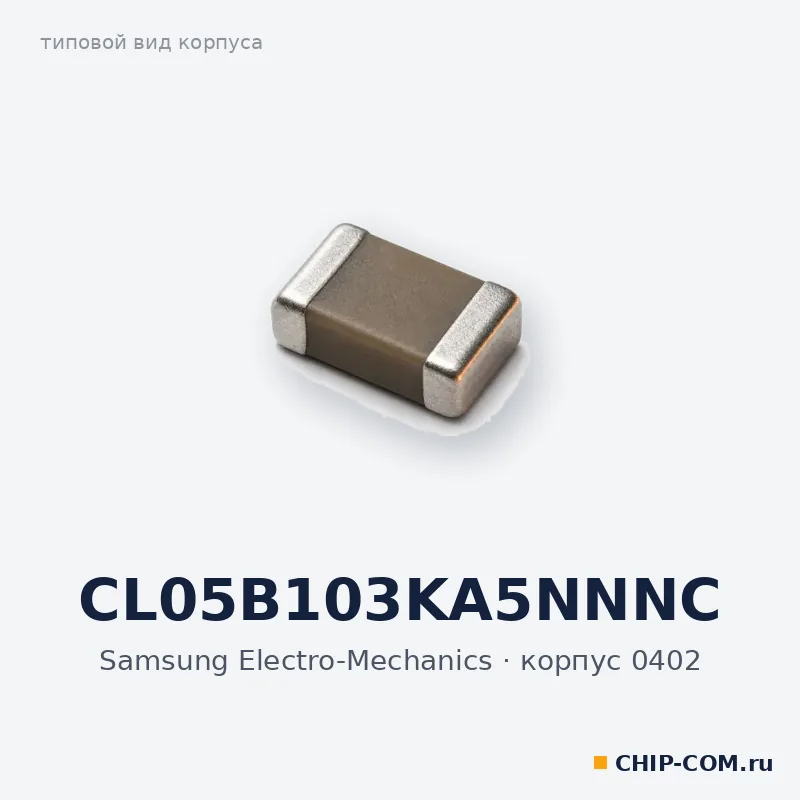 Конденсатор керамический SMD CL05B103KA5NNNC Samsung Electro-Mechanics