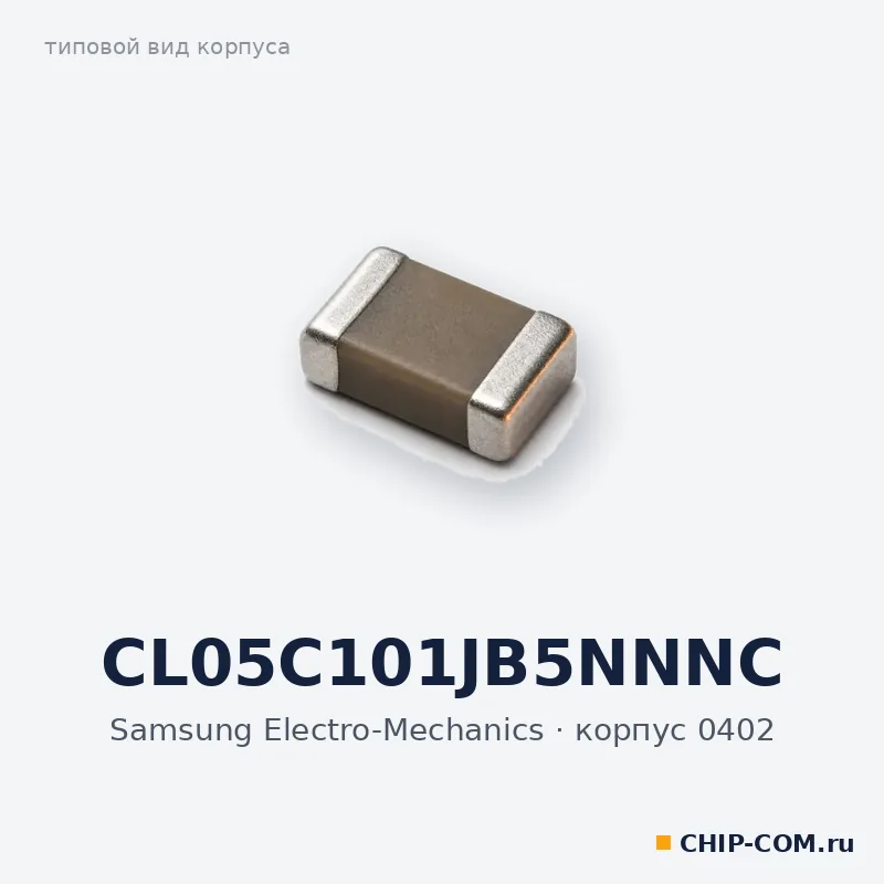 Конденсатор керамический SMD CL05C101JB5NNNC Samsung Electro-Mechanics