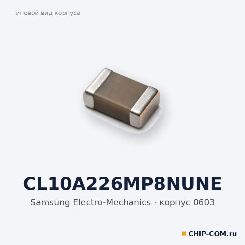 Конденсатор керамический SMD CL10A226MP8NUNE Samsung Electro-Mechanics