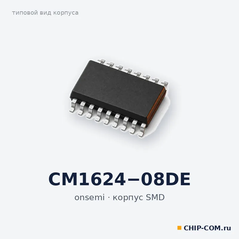 CM1624−08DE, корпус SMD (типовой вид)