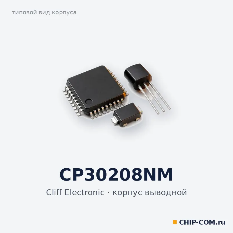 CP30208NM, корпус выводной (типовой вид)