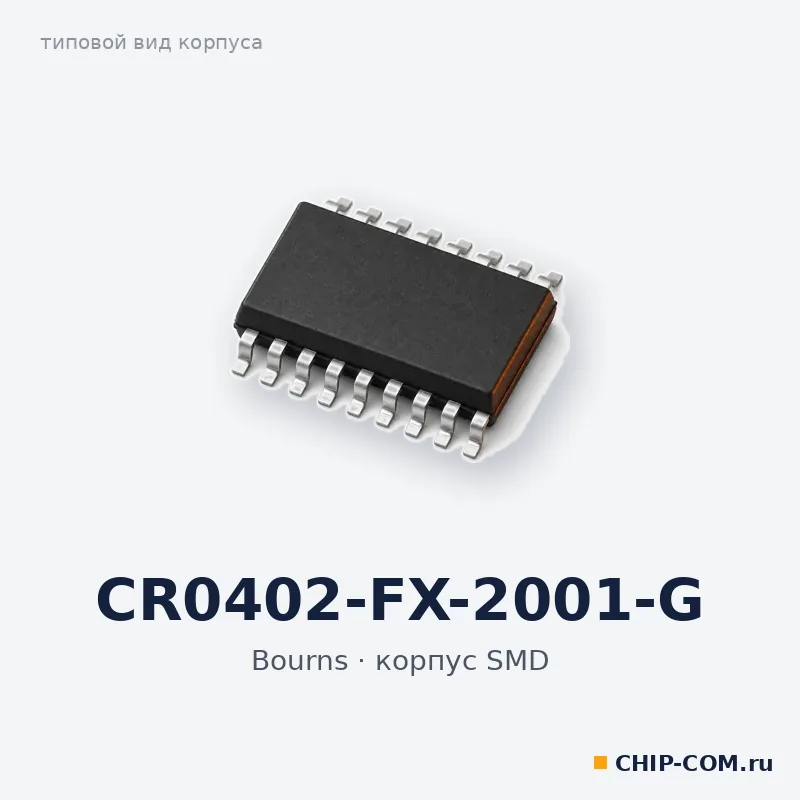 Резистор SMD CR0402-FX-2001-G Bourns