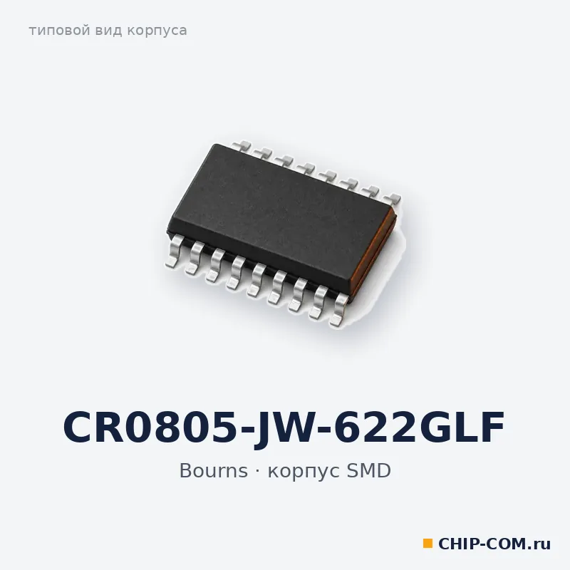 CR0805-JW-622GLF, корпус SMD (типовой вид)