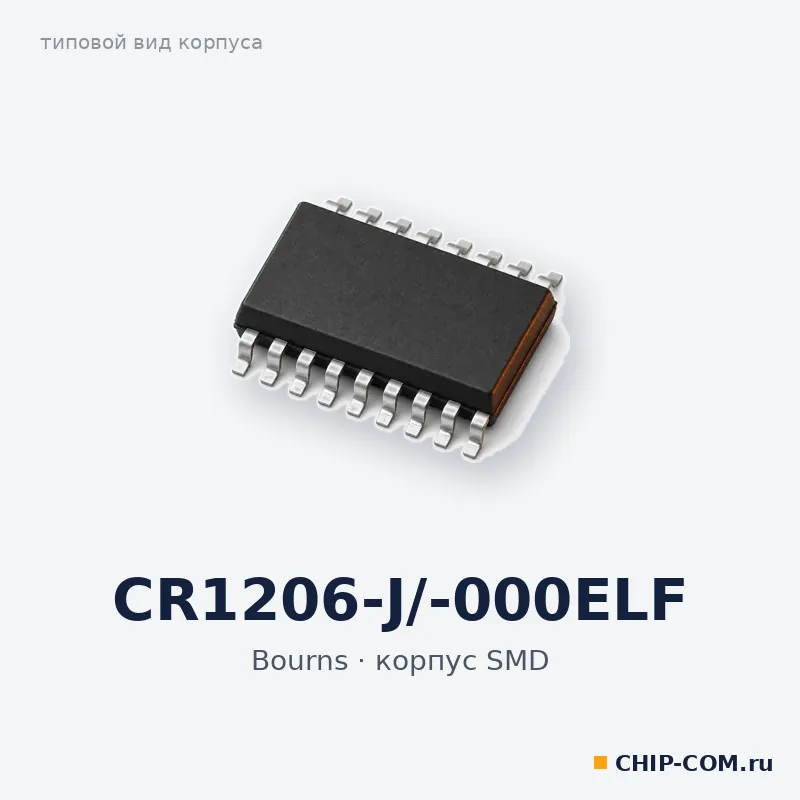 CR1206-J/-000ELF, корпус SMD (типовой вид)