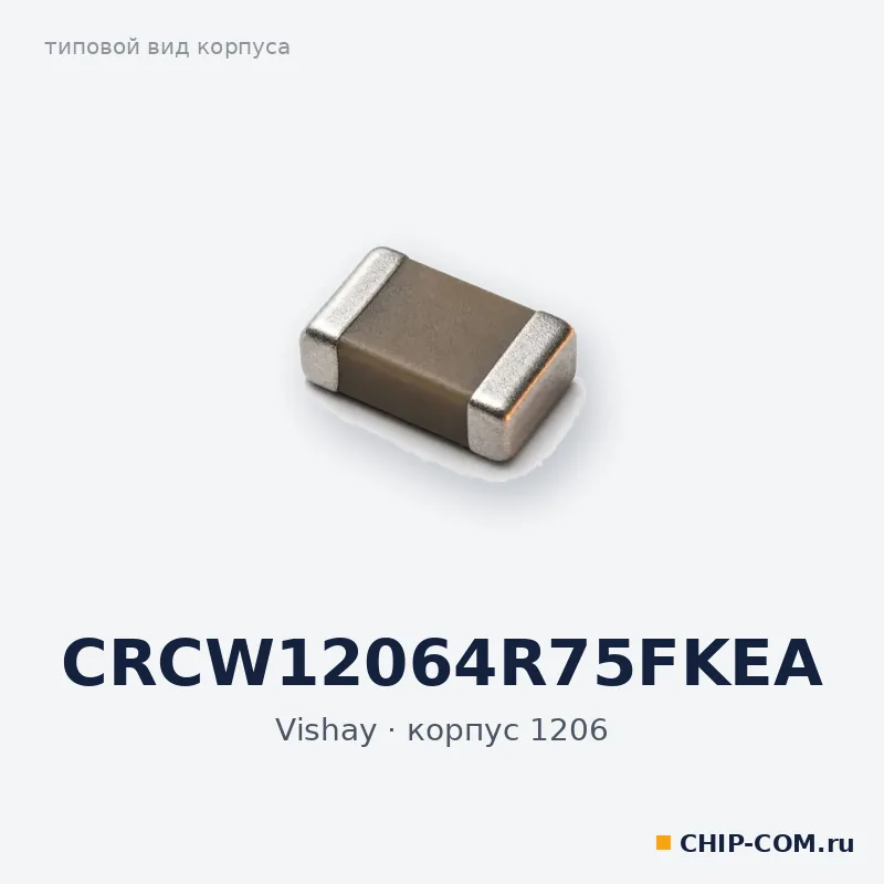 CRCW12064R75FKEA, корпус 1206 (типовой вид)
