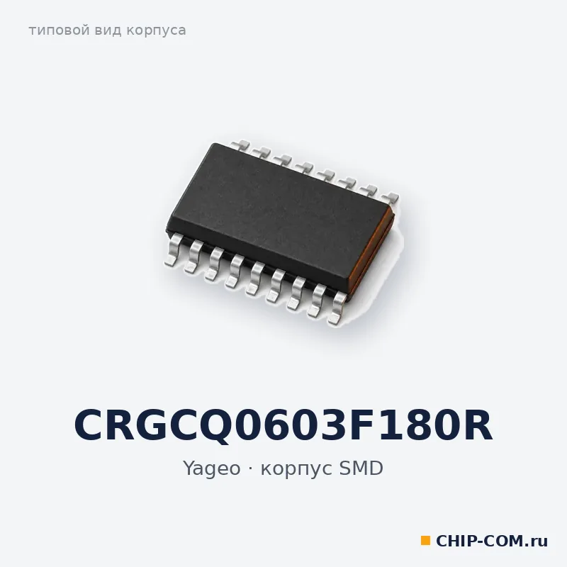 CRGCQ0603F180R, корпус SMD (типовой вид)