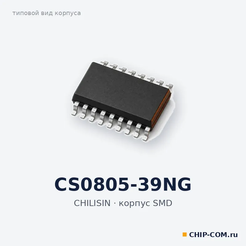 CS0805-39NG, корпус SMD (типовой вид)