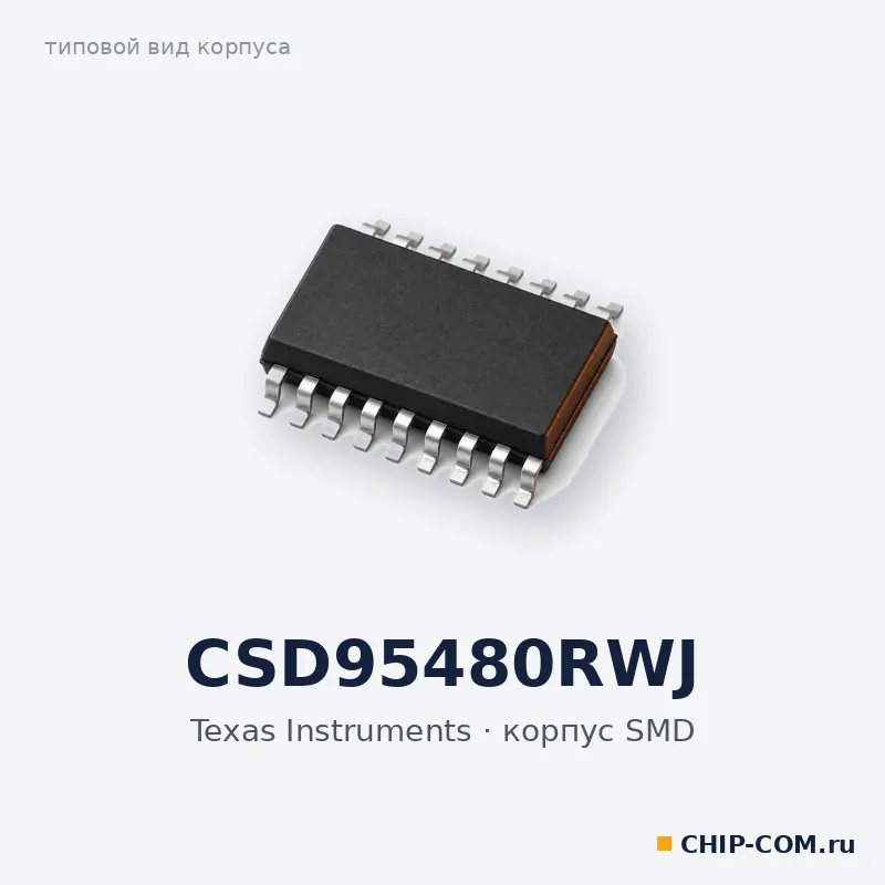 CSD95480RWJ, корпус SMD (типовой вид)