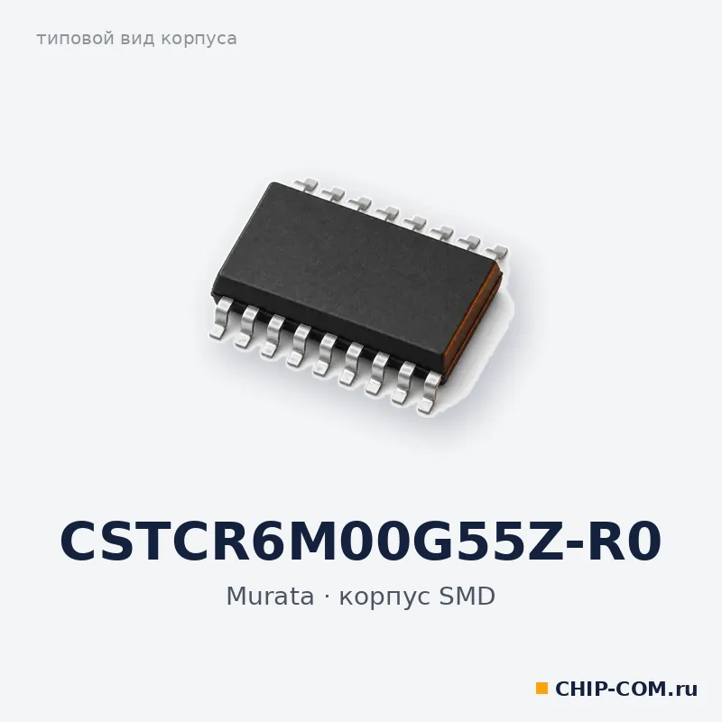 CSTCR6M00G55Z-R0, корпус SMD (типовой вид)