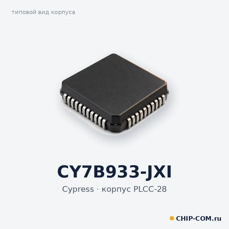 Приёмник HOTLink CY7B933-JXI Cypress