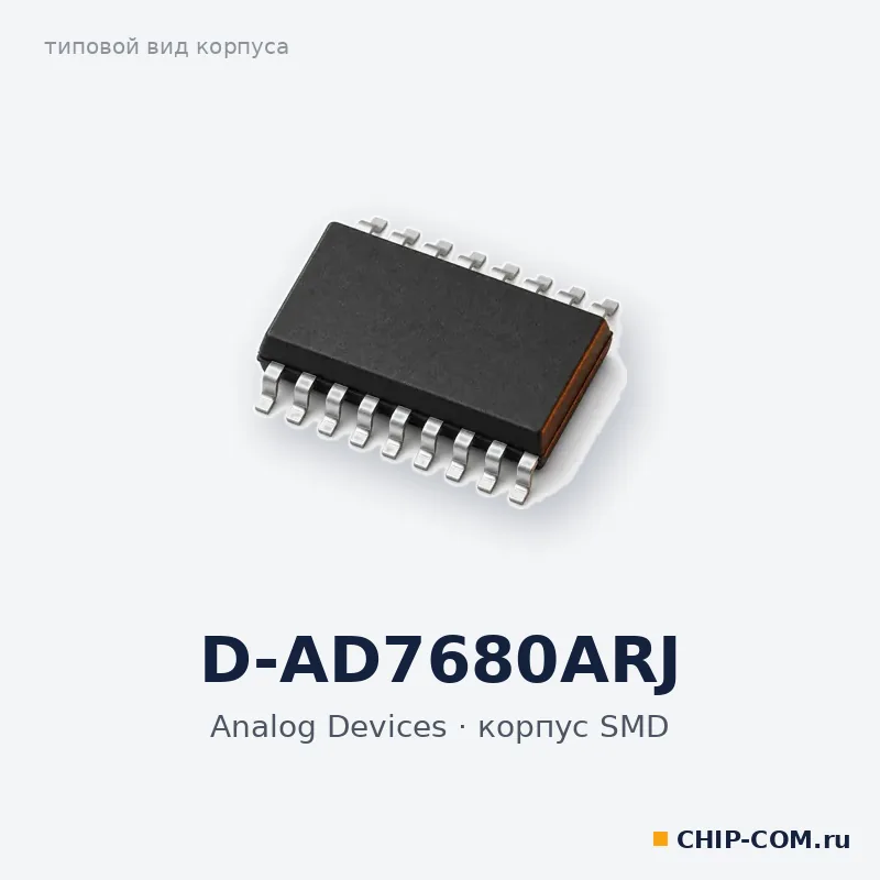 D-AD7680ARJ, корпус SMD (типовой вид)