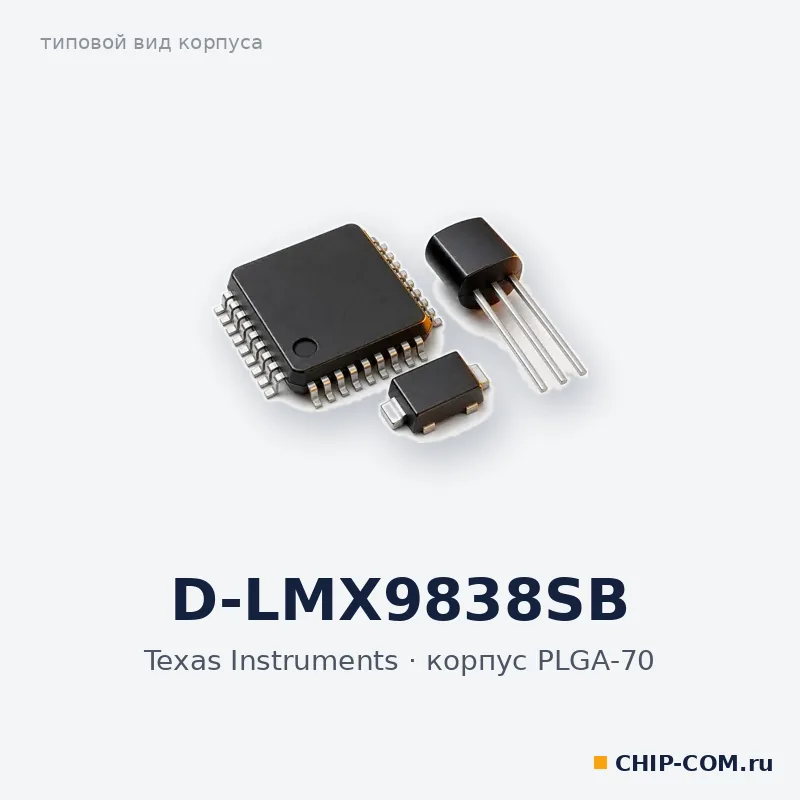 D-LMX9838SB, корпус PLGA-70 (типовой вид)