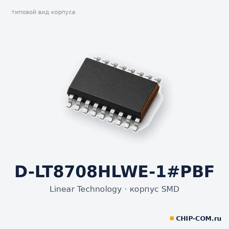 D-LT8708HLWE-1#PBF, корпус SMD (типовой вид)