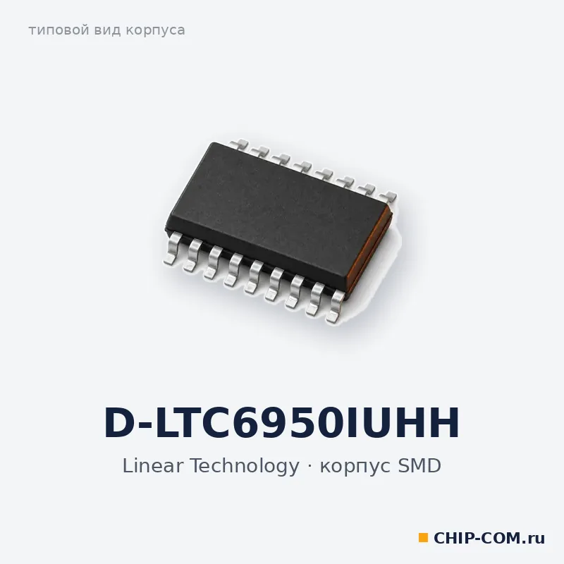 D-LTC6950IUHH, корпус SMD (типовой вид)