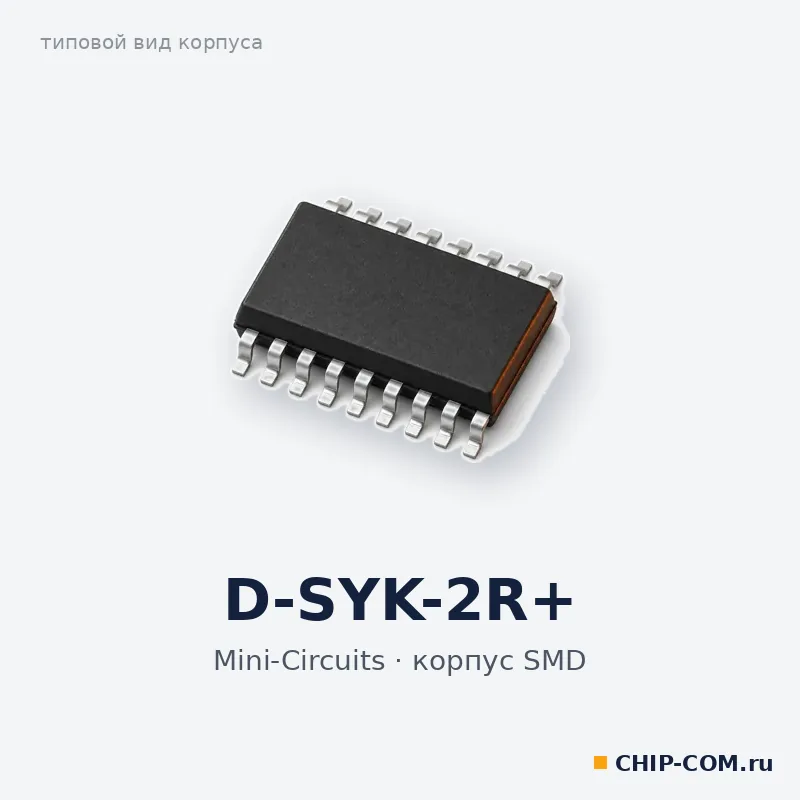 РЧ-компонент D-SYK-2R+ Mini-Circuits