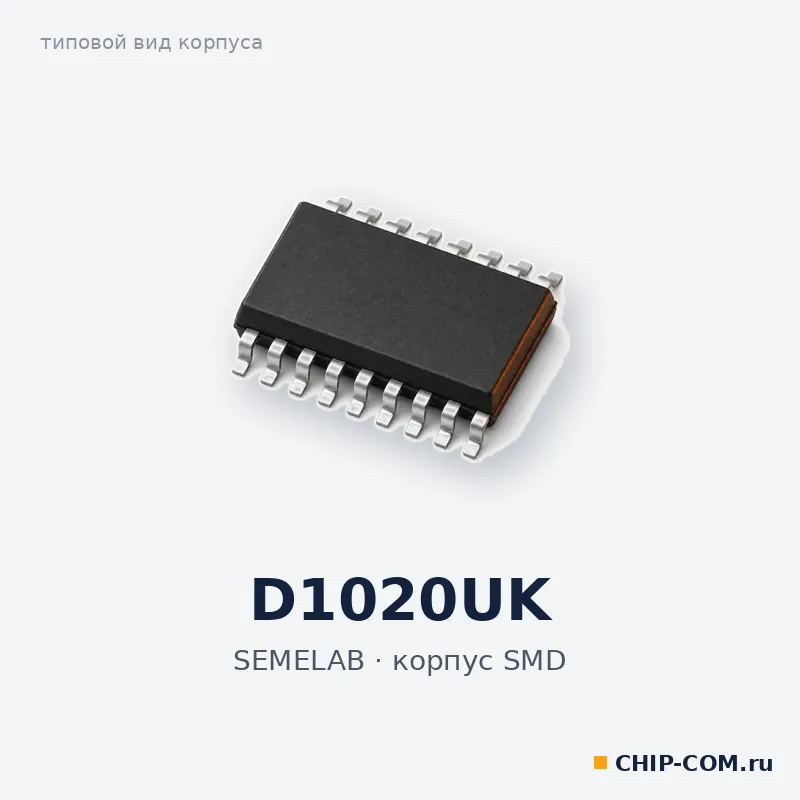 D1020UK, корпус SMD (типовой вид)