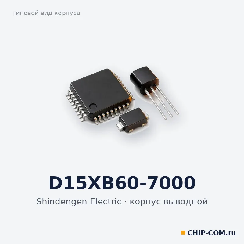D15XB60-7000, корпус выводной (типовой вид)