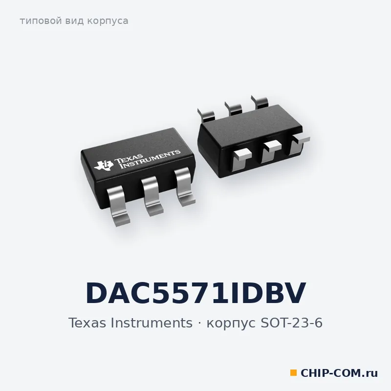 DAC5571IDBV, корпус SOT-23-6 (типовой вид)
