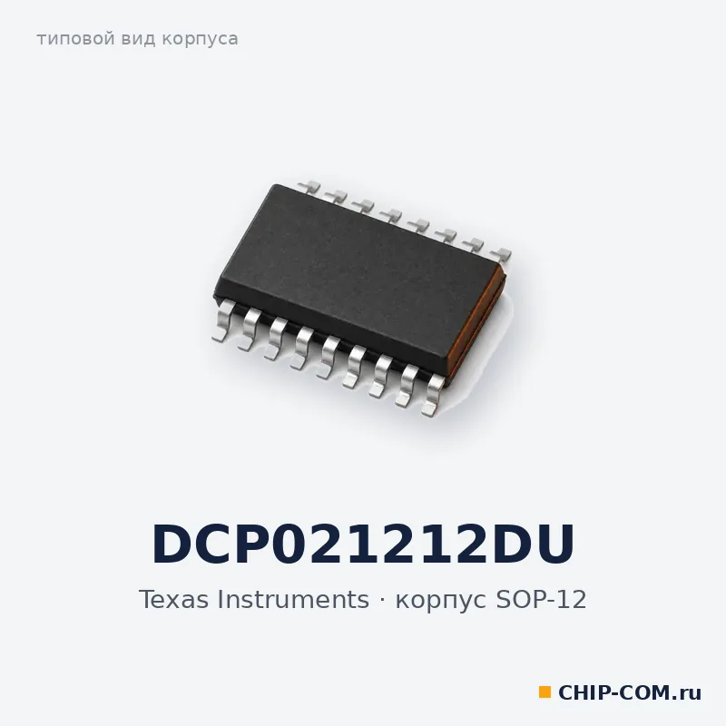 DCP021212DU, корпус SOP-12 (типовой вид)