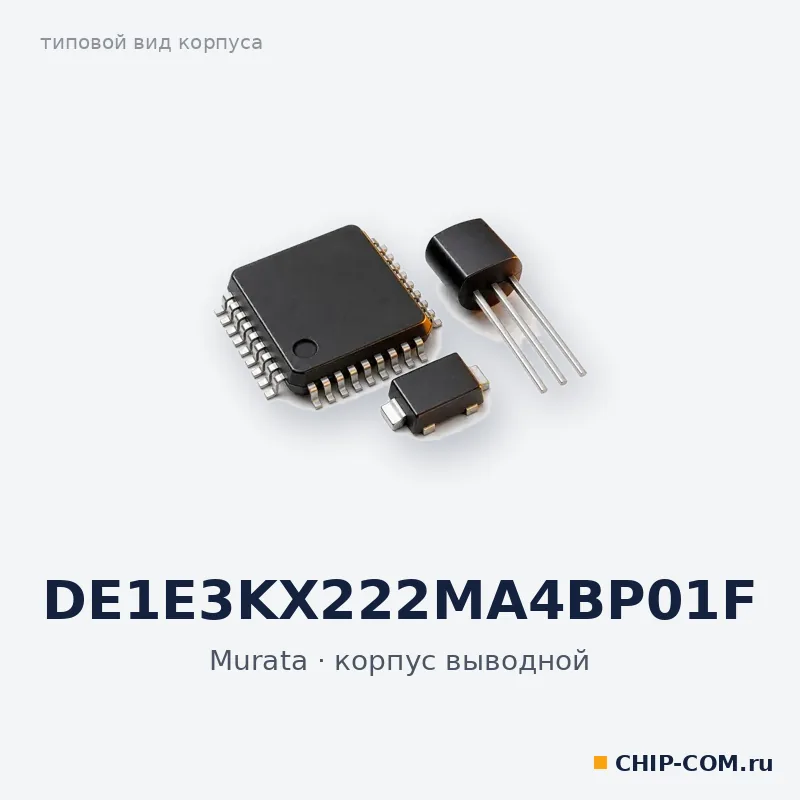 Керамический конденсатор DE1E3KX222MA4BP01F Murata